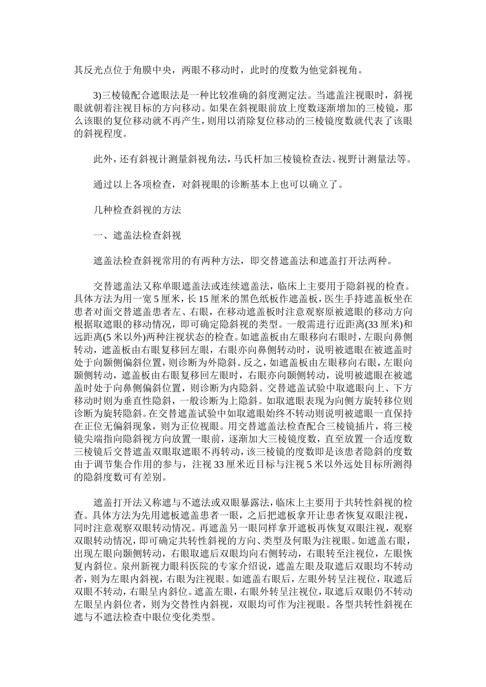 儿童斜视检查策略推荐_第3页
