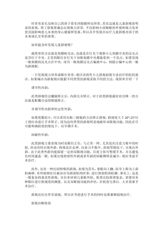 儿童斜视检查策略推荐