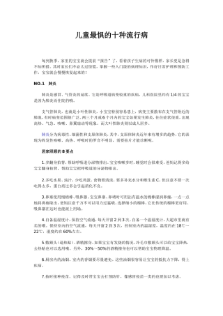 儿童最惧的十种流行病