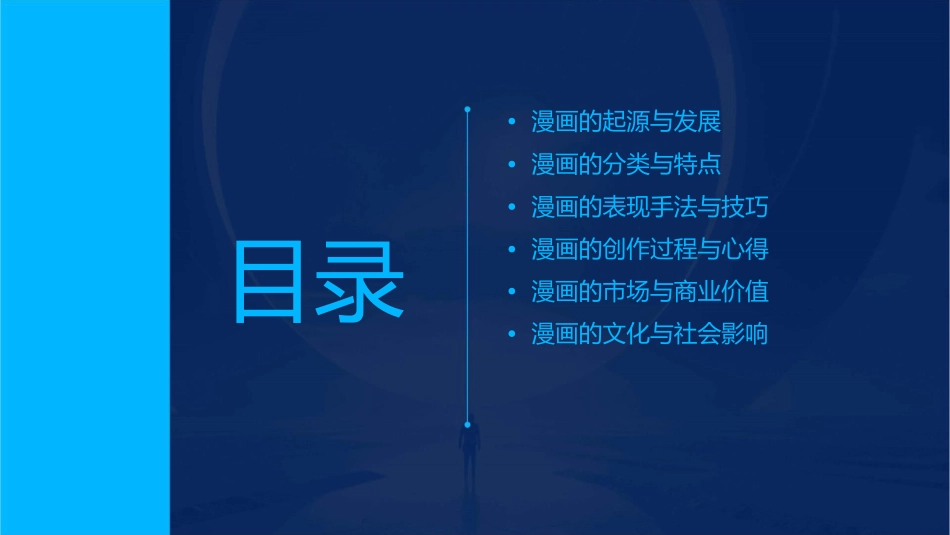 图文转换之漫画类分析课件_第2页