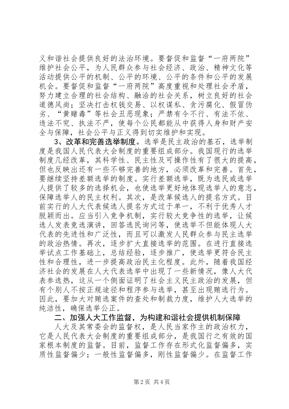 为构建和谐社会创造良好的民主法治环境_第2页