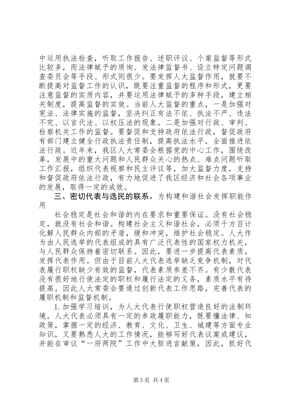 为构建和谐社会创造良好的民主法治环境_第3页
