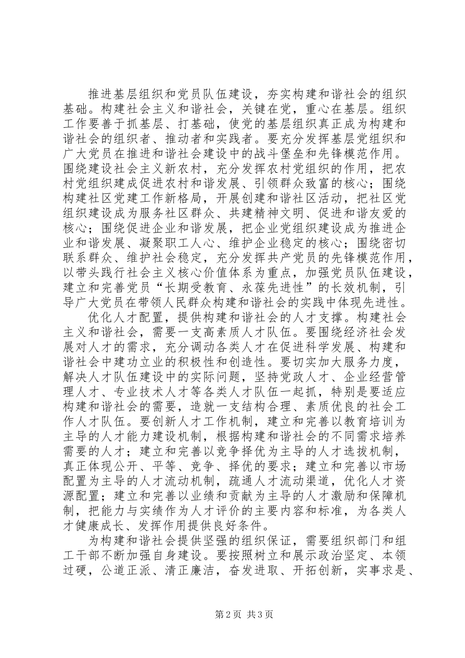 为构建和谐社会提供坚强的组织保证 (2)_第2页