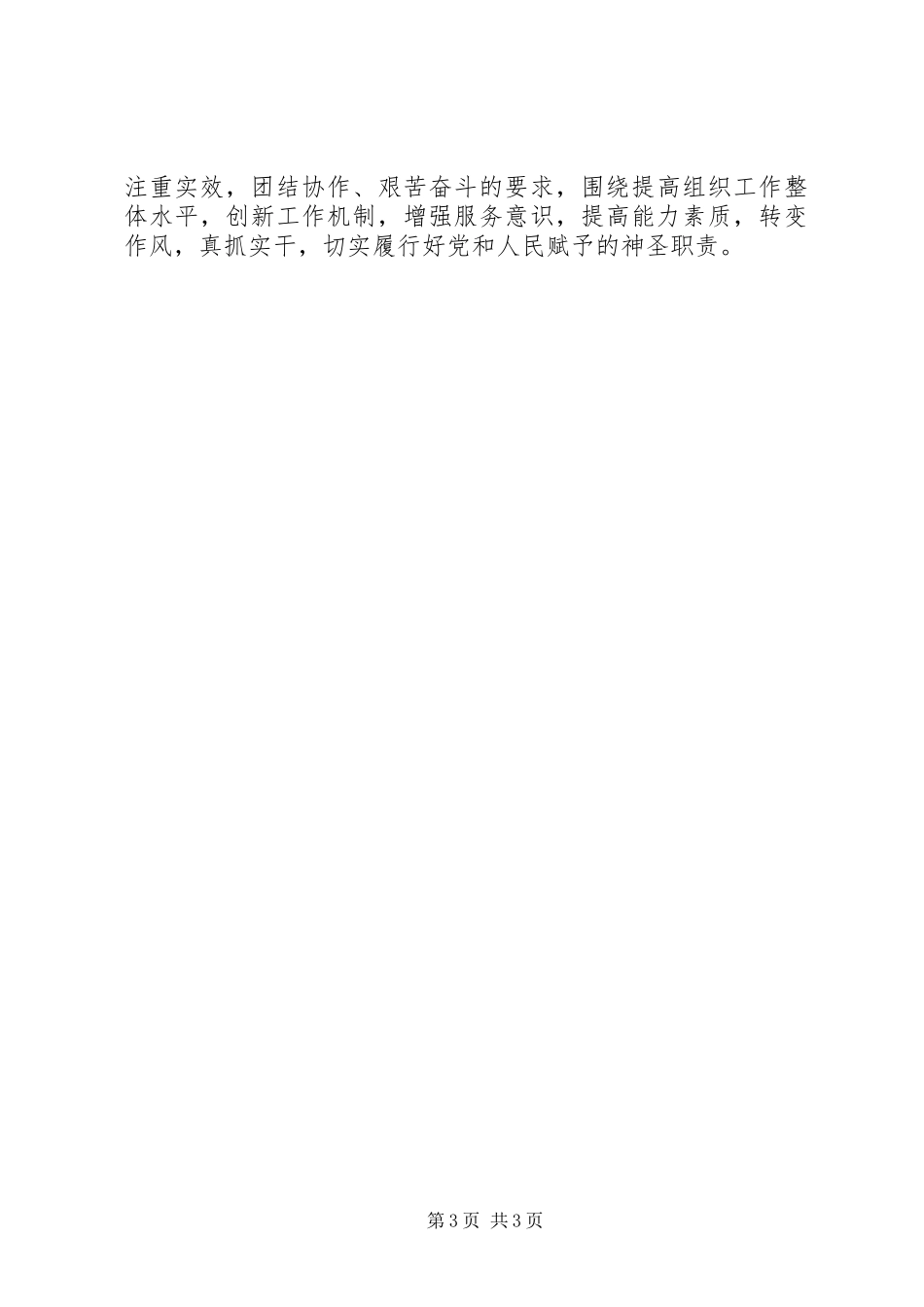 为构建和谐社会提供坚强的组织保证 (2)_第3页