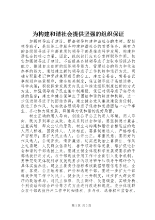 为构建和谐社会提供坚强的组织保证 (2)