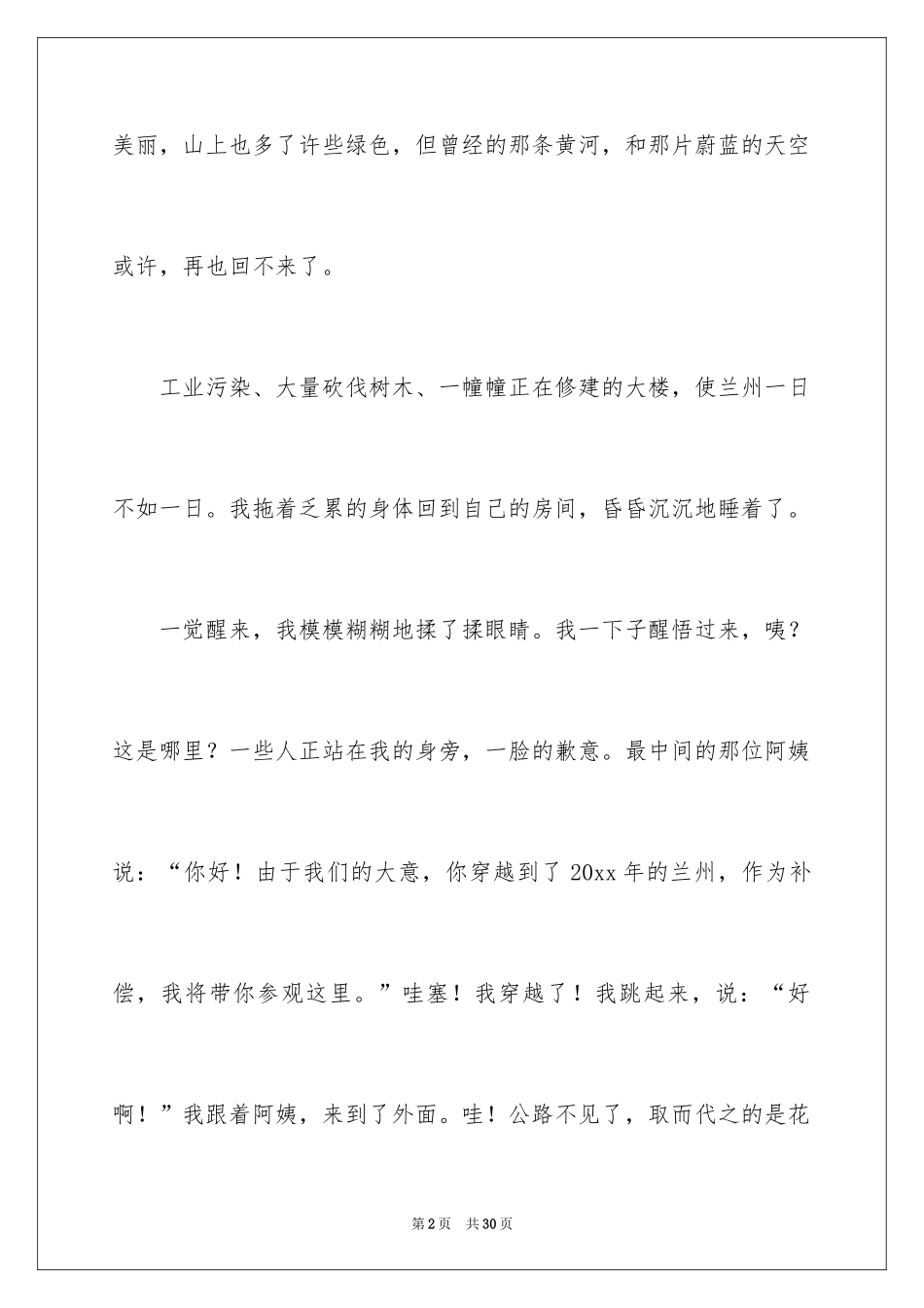 202420年后的家乡小学作文_4_第2页