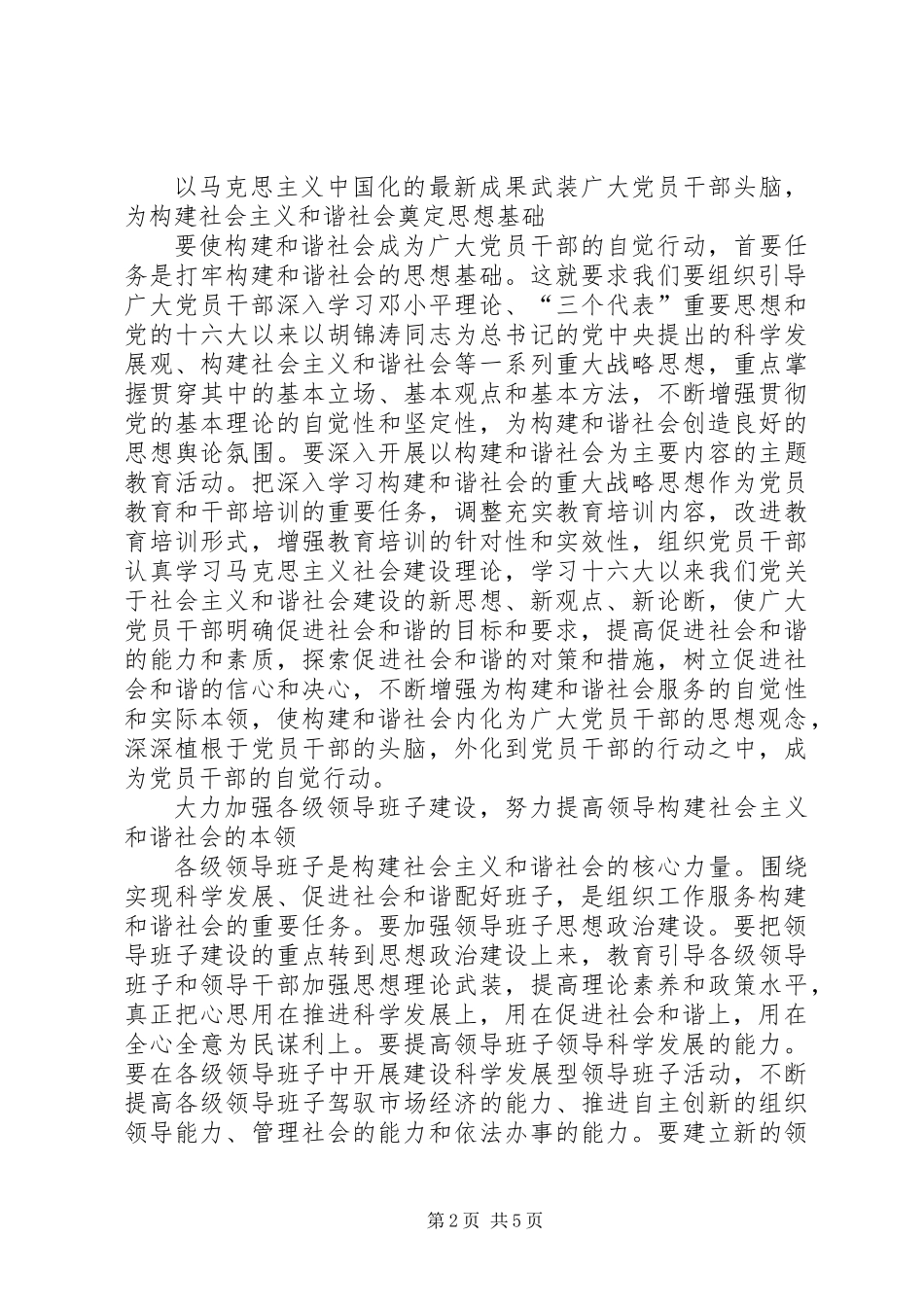 为构建和谐社会提供坚强的组织保证_第2页
