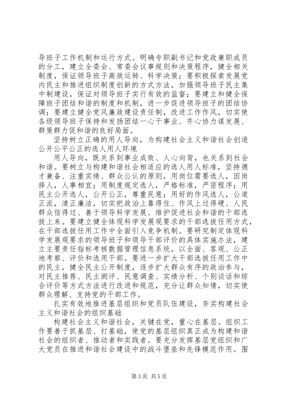 为构建和谐社会提供坚强的组织保证_第3页