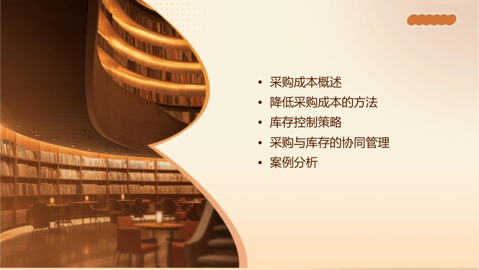 全面降低采购成本与库存控制课件_第2页
