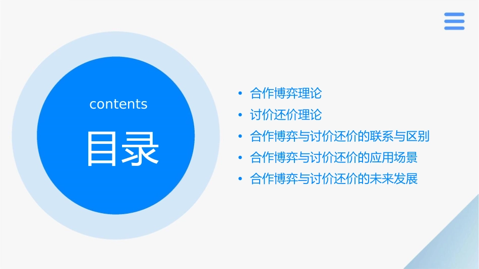 合作博弈与讨价还价课件_第2页