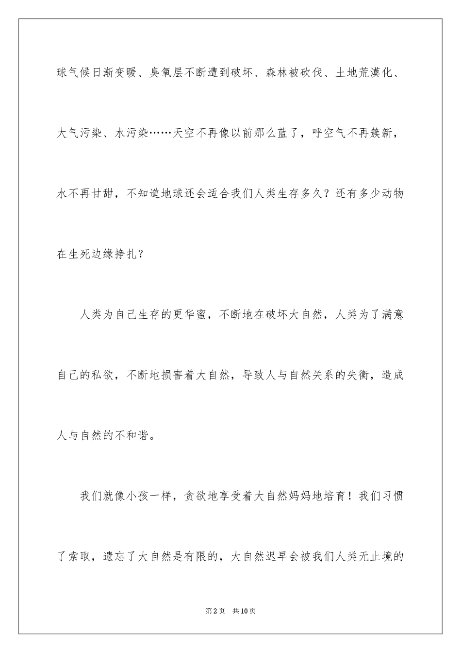 2024《大自然在说话》观后感_第2页