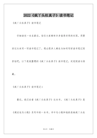 2024《疯丫头杜真子》读书笔记_1