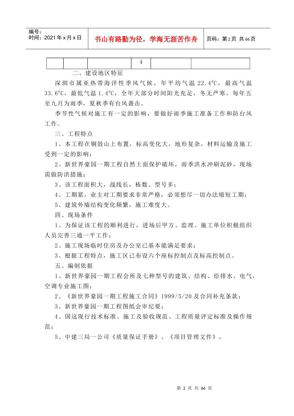 豪园一期工程施工组织设计_第2页