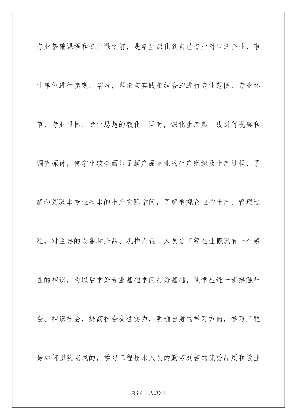 2024企业认知实习报告_5_第2页