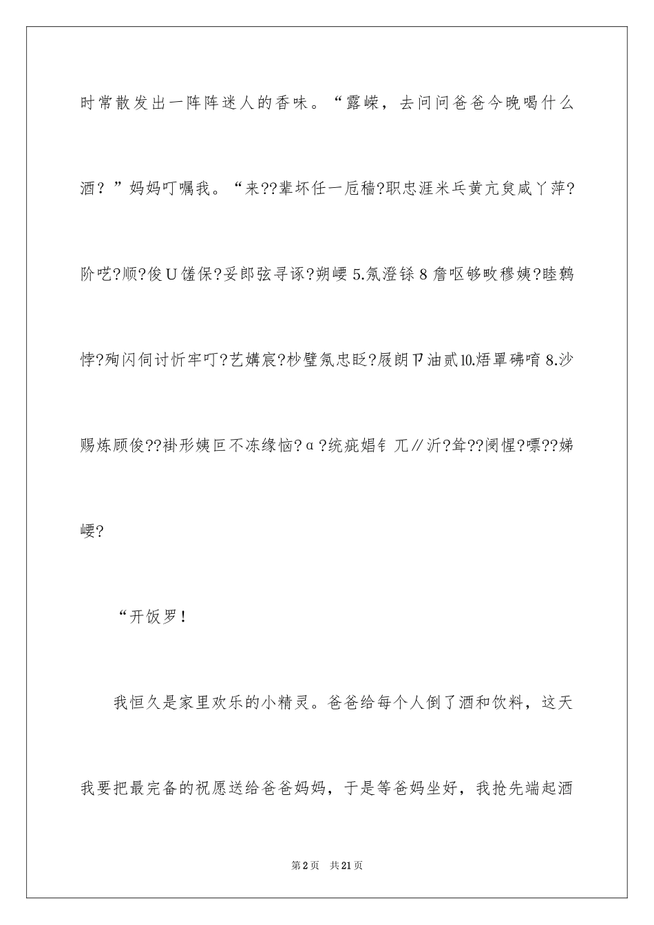 2024亲情话题作文_17_第2页