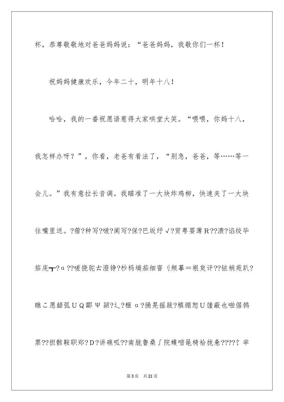 2024亲情话题作文_17_第3页
