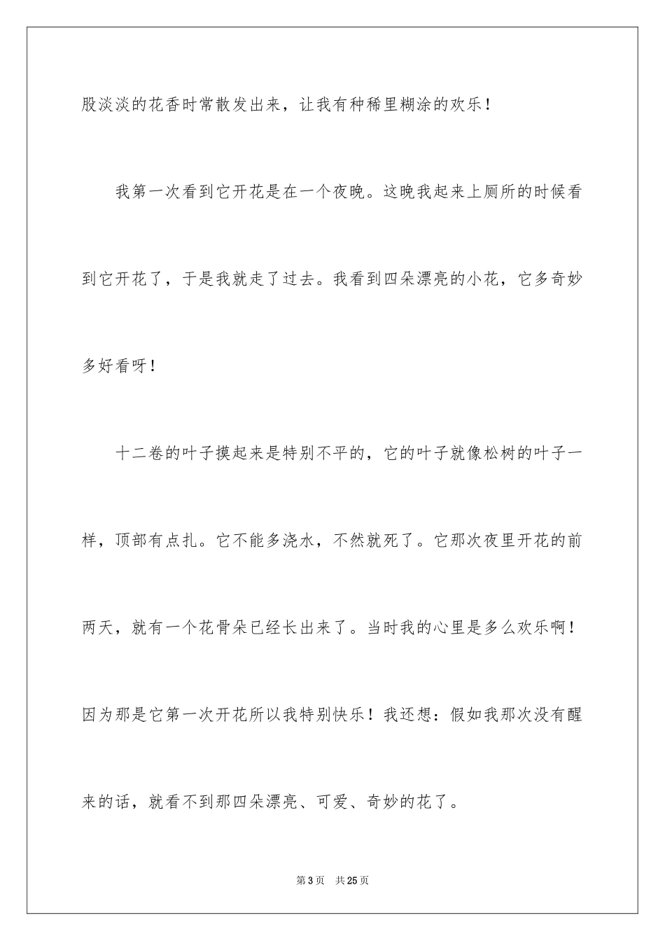 2024五年级植物作文_1_第3页