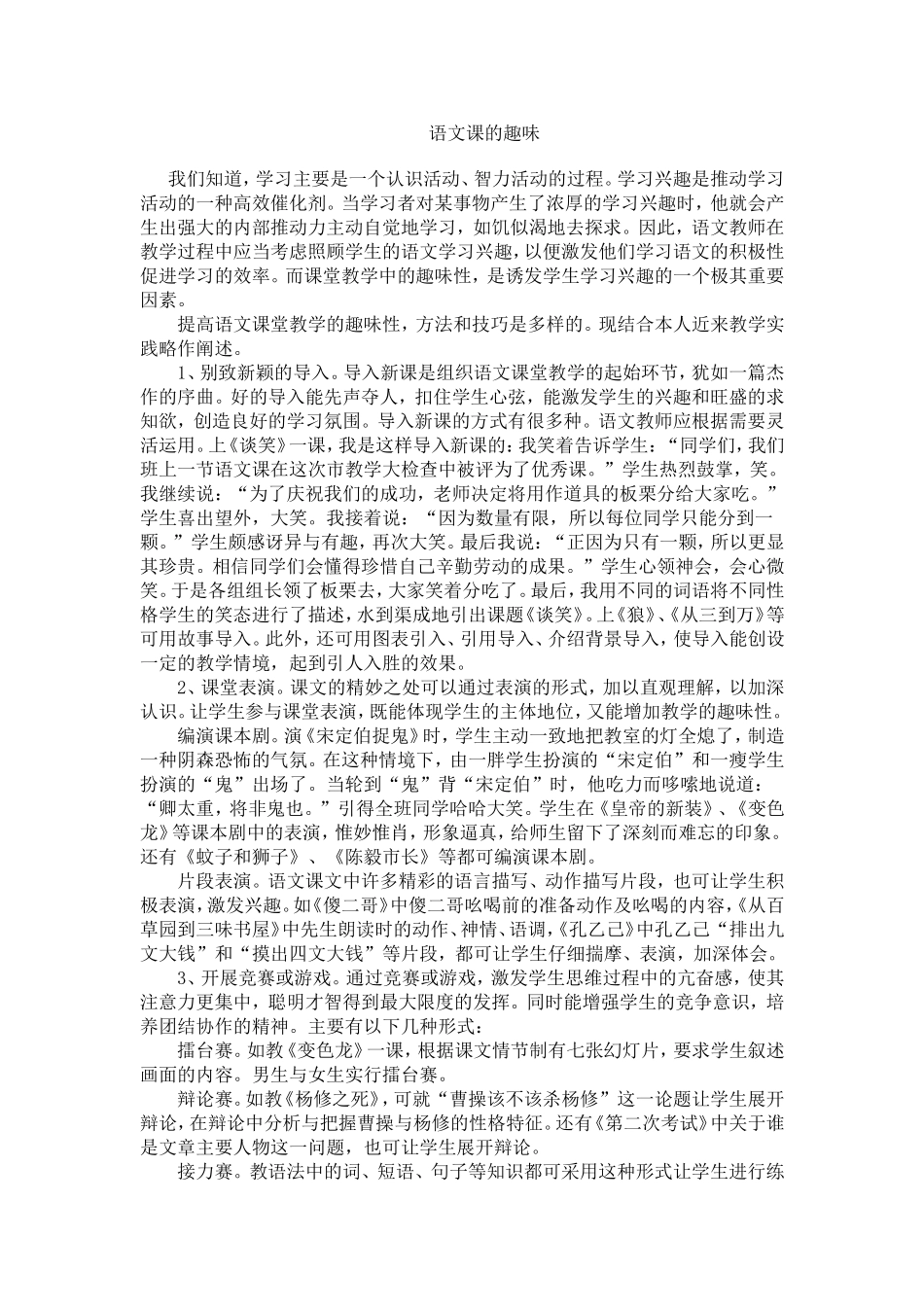 语文课的趣味_第1页