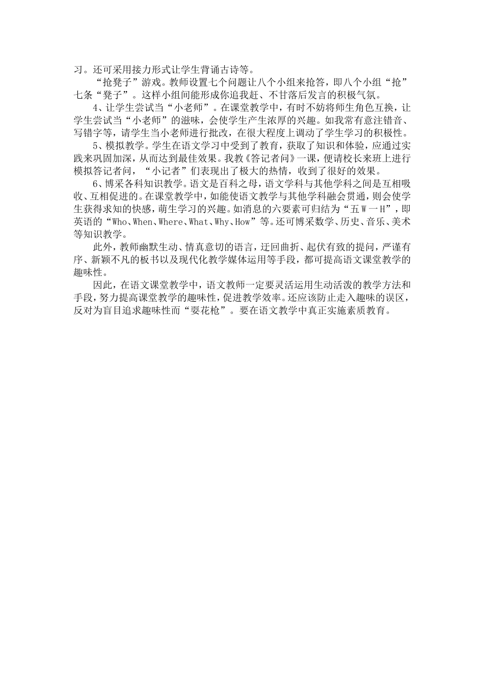 语文课的趣味_第2页