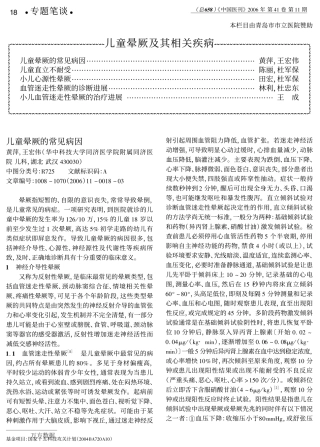 儿童晕厥的常见病因