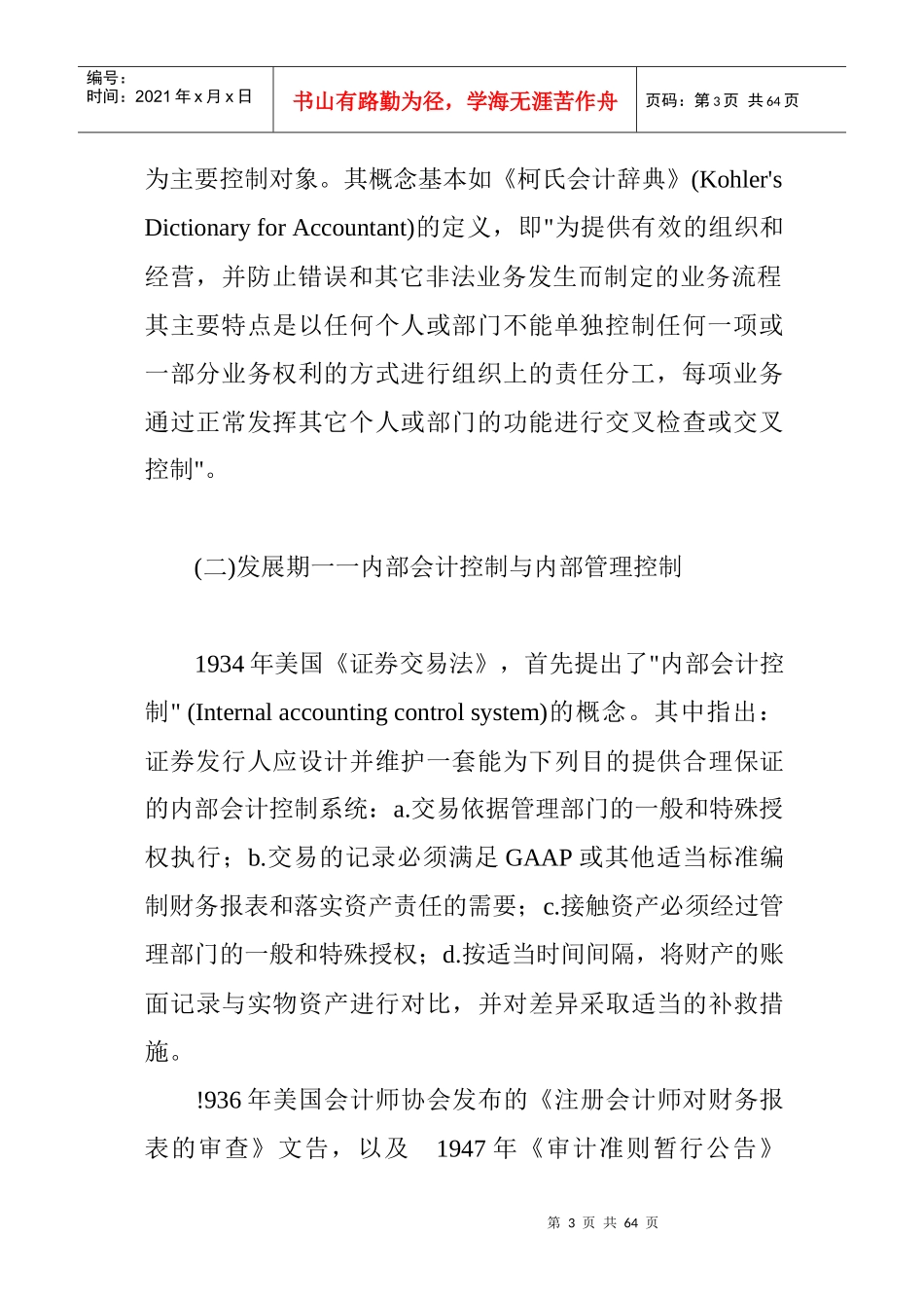 企业内部控制设计方法_第3页