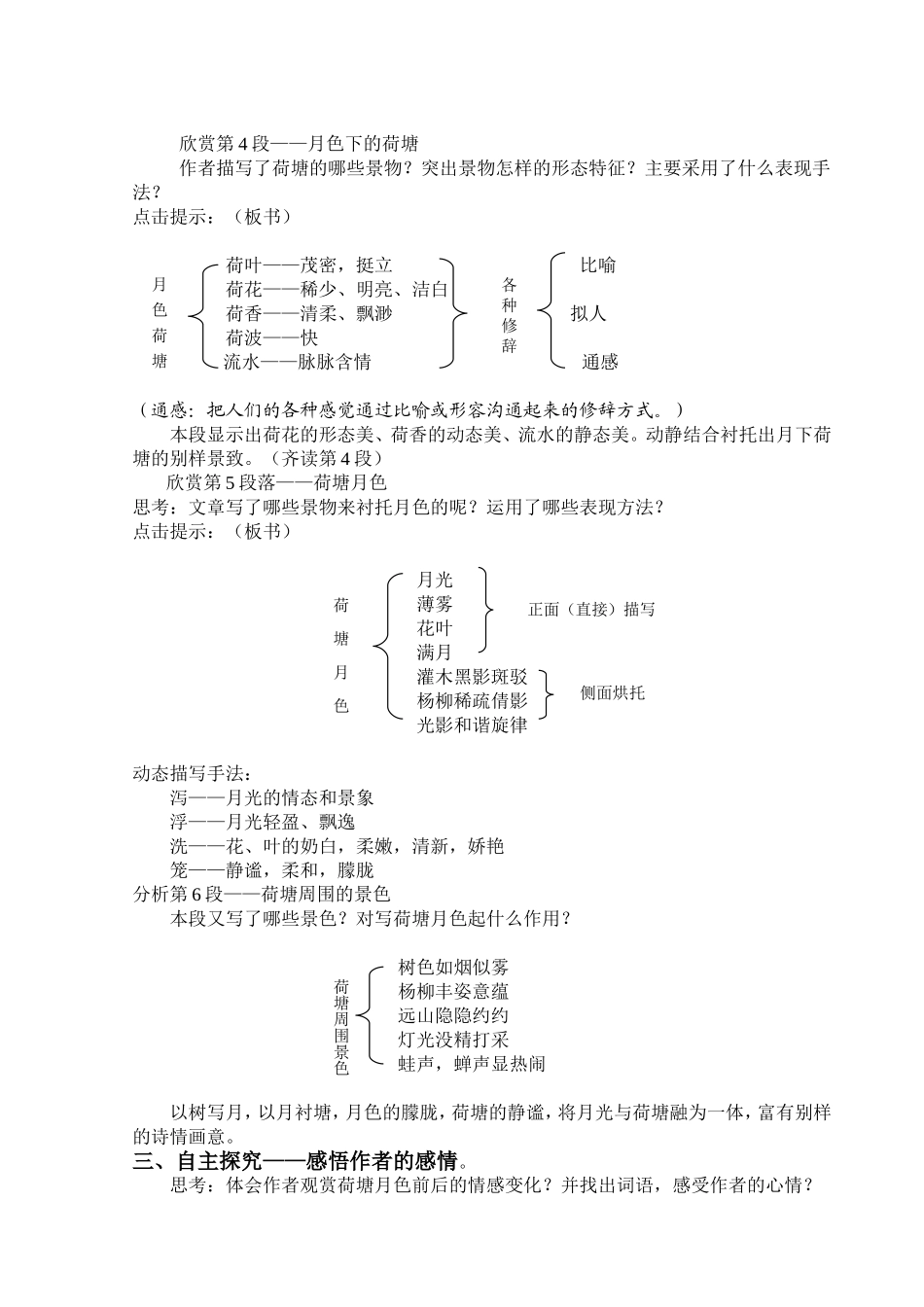 荷塘月色教学设计_第2页