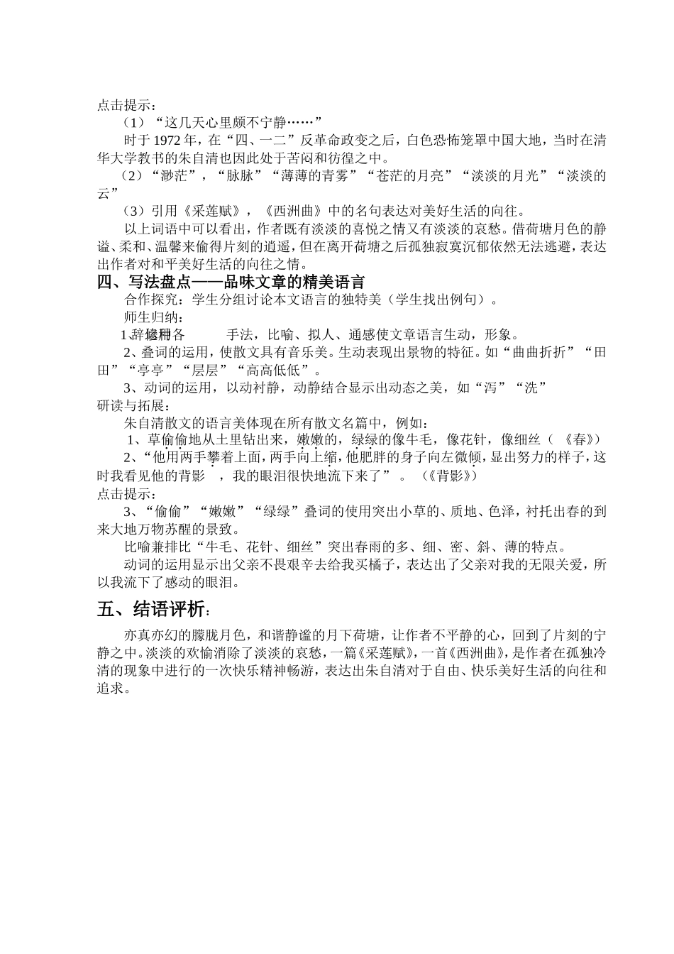 荷塘月色教学设计_第3页