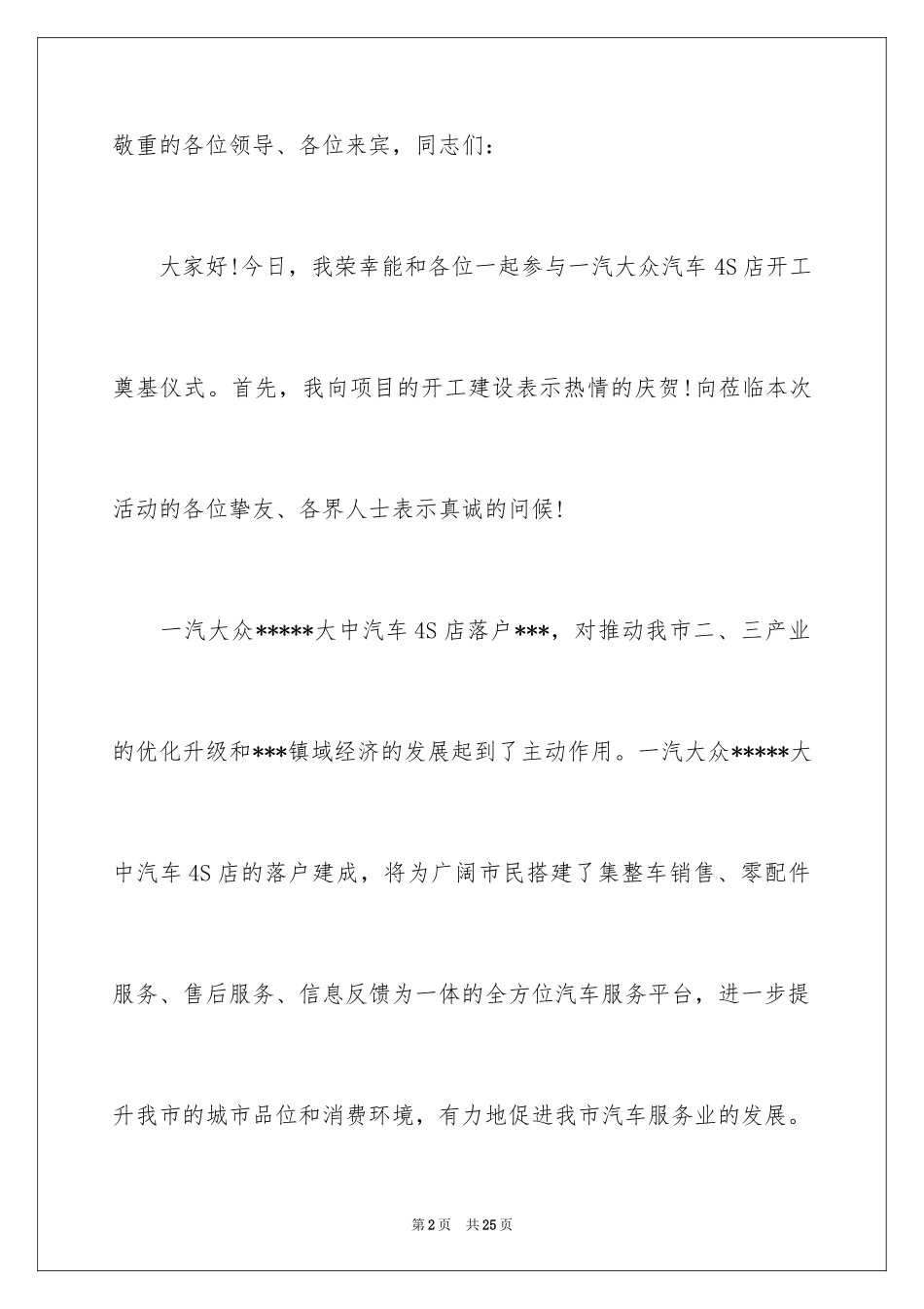 20244S店开业领导致辞_第2页