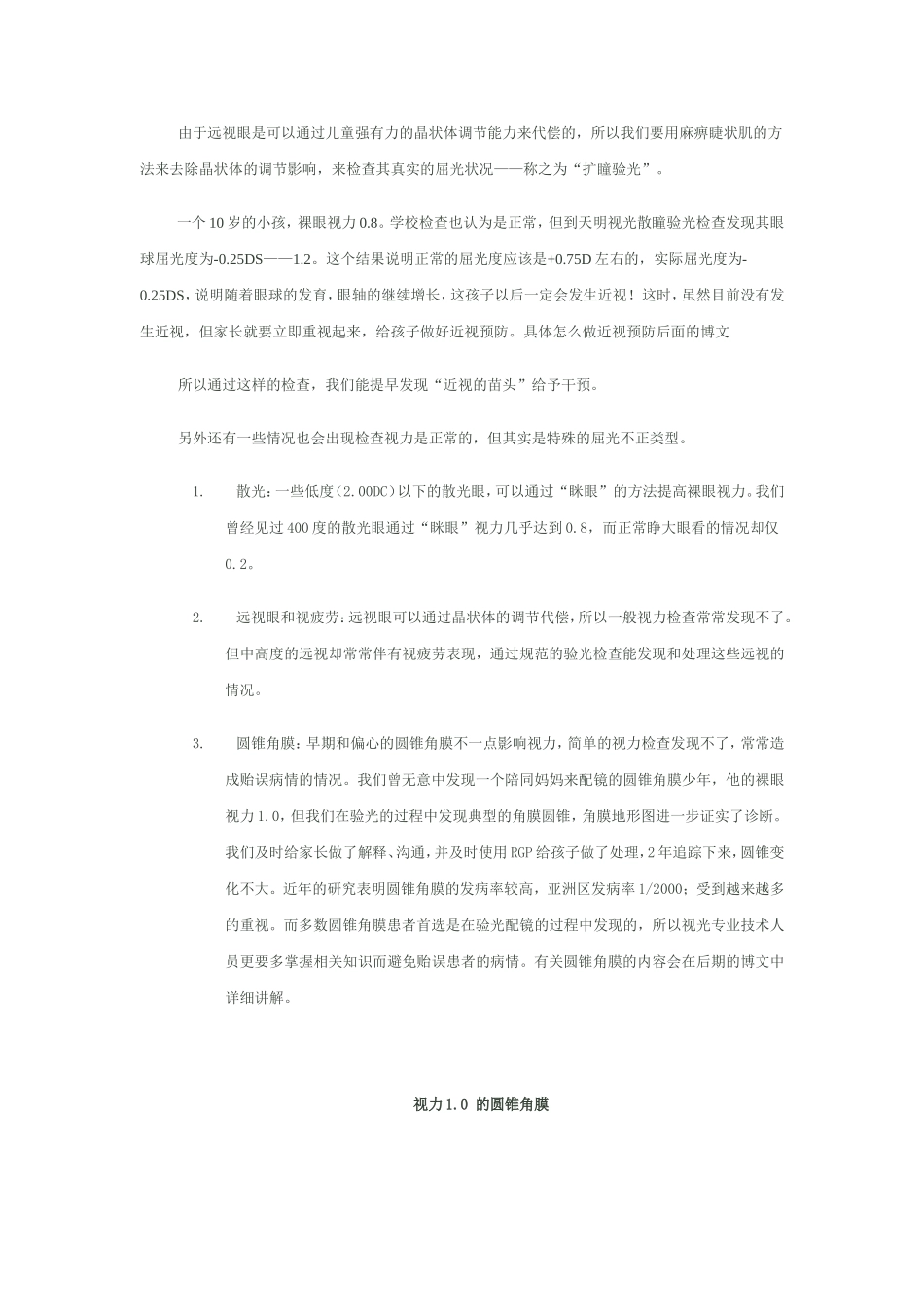儿童是否近视,不能只看裸眼视力_第3页