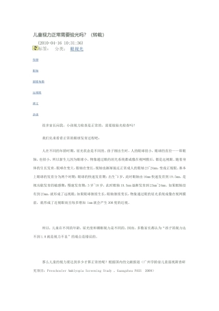 儿童是否近视,不能只看裸眼视力