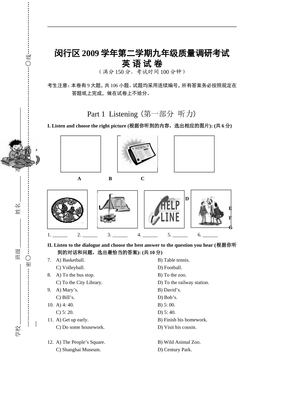 闵行区中考英语第二次模拟试题及答案_第1页