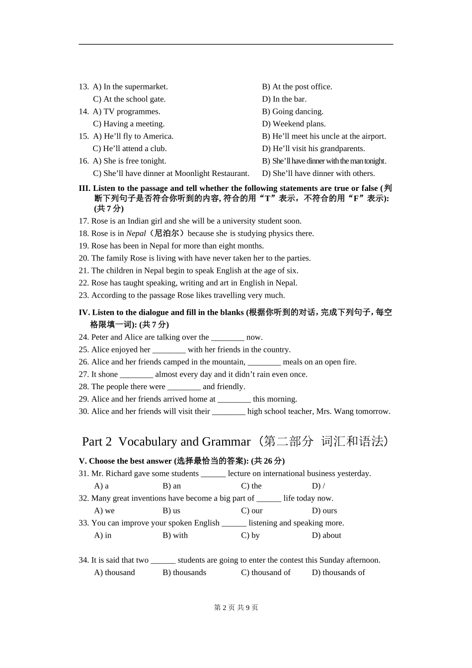 闵行区中考英语第二次模拟试题及答案_第2页