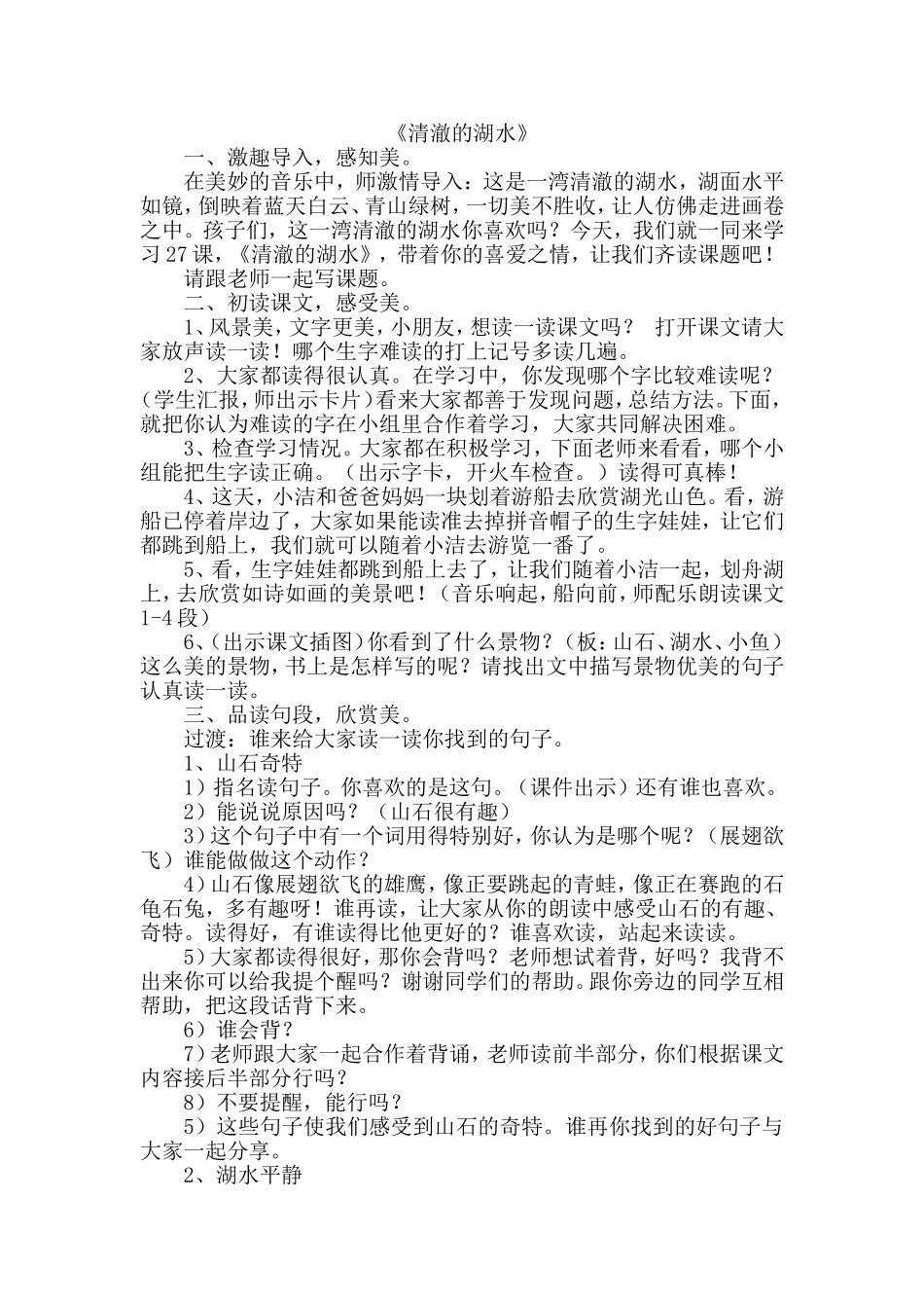 清澈的湖水教学设计_第1页