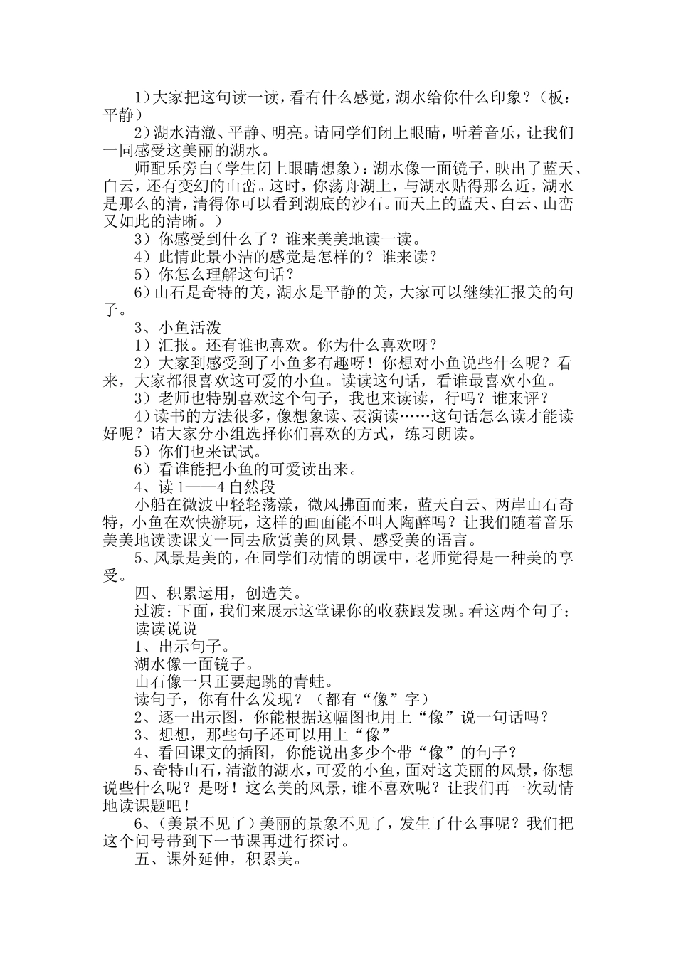 清澈的湖水教学设计_第2页