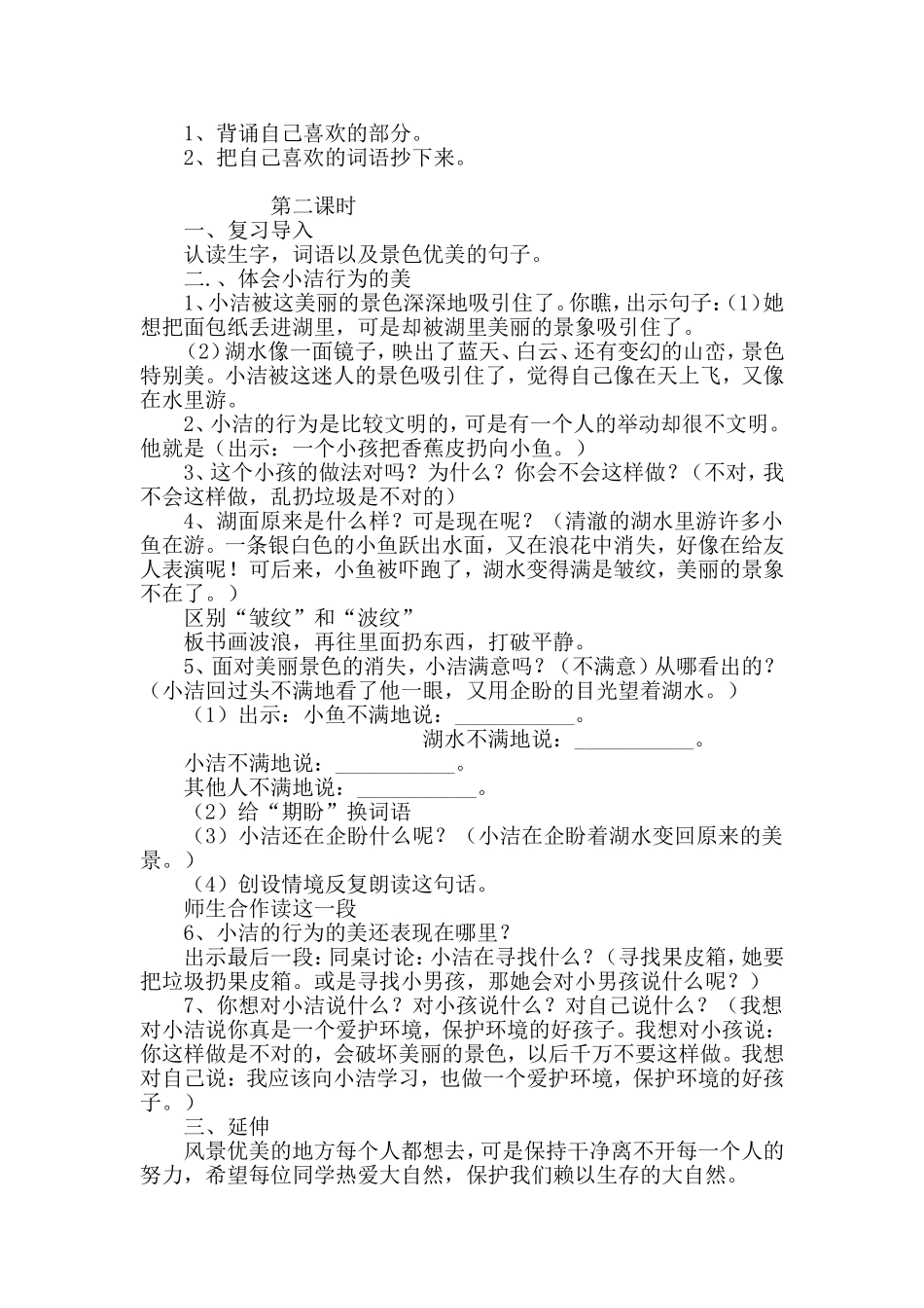 清澈的湖水教学设计_第3页