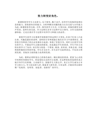 努力转变好角色