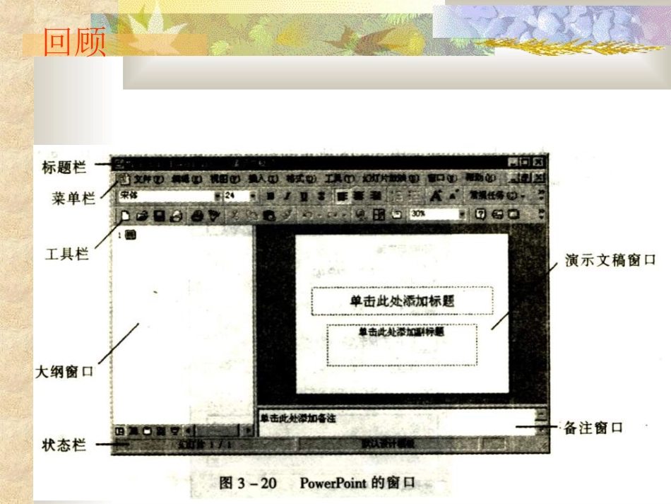 如何制作幻灯片_第3页