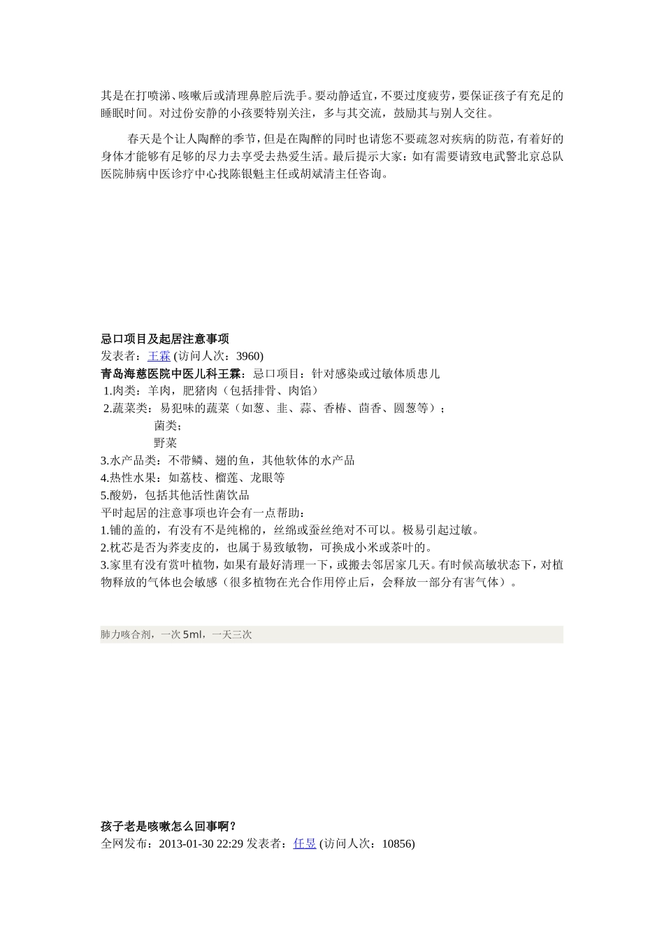 儿童春季要小心患呼吸道疾病_第3页