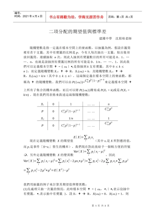二项分配的期望值与标准差