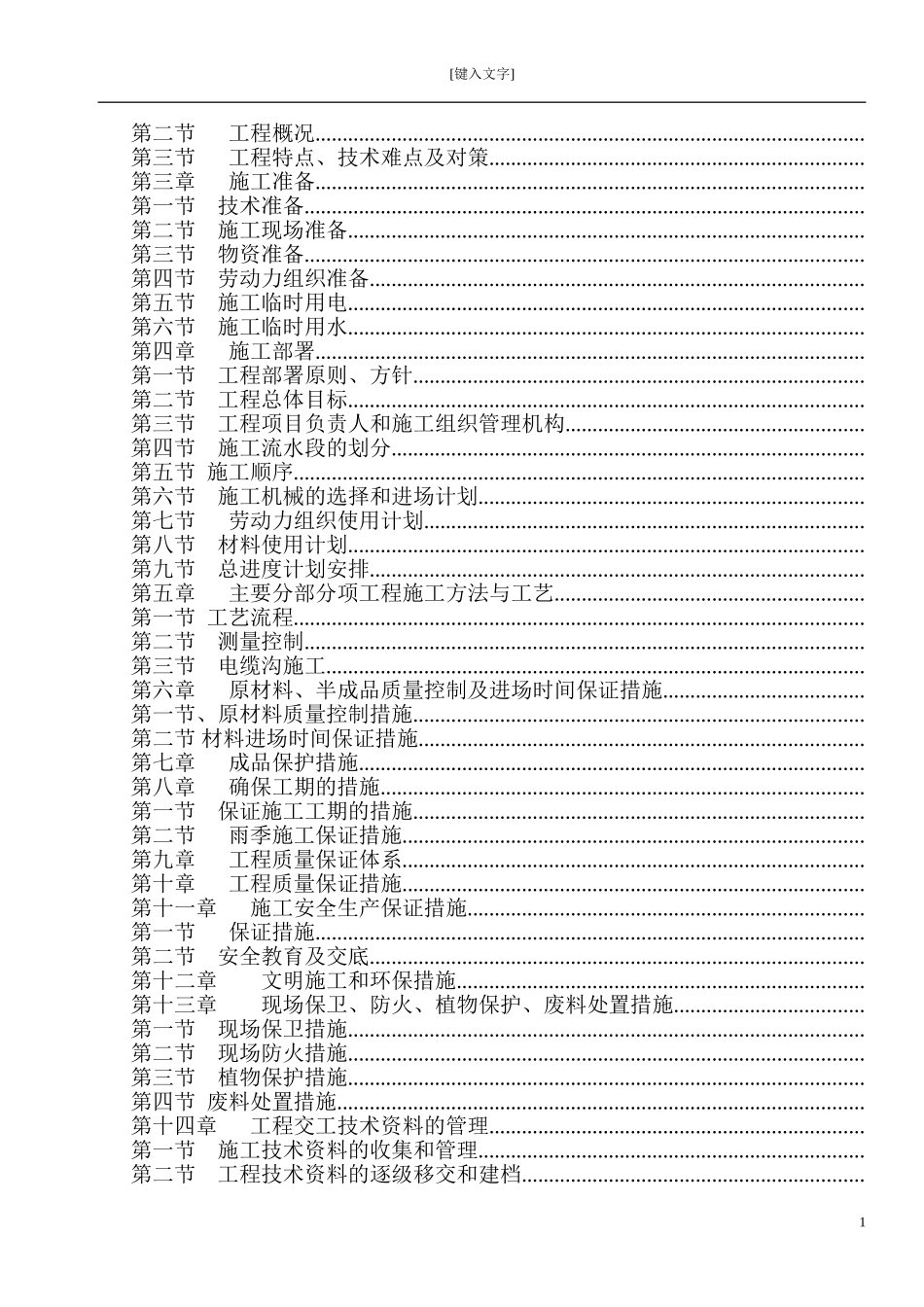 市政电缆沟施工组织设计(DOC54页)_第2页