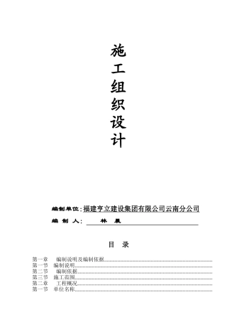 市政电缆沟施工组织设计(DOC54页)