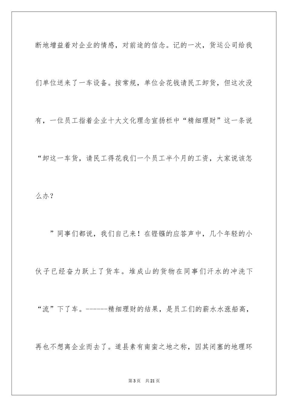 2024优秀员工演讲稿_1941_第3页