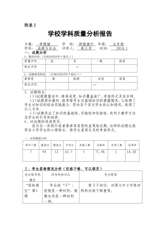 五年级品德质检分析
