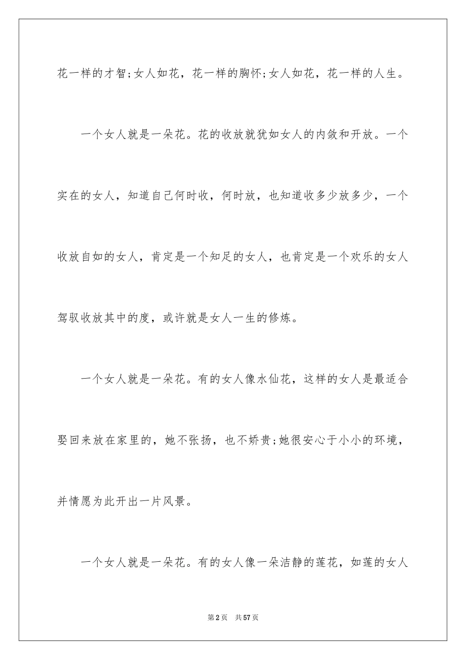 2024三分钟演讲稿_43_第2页