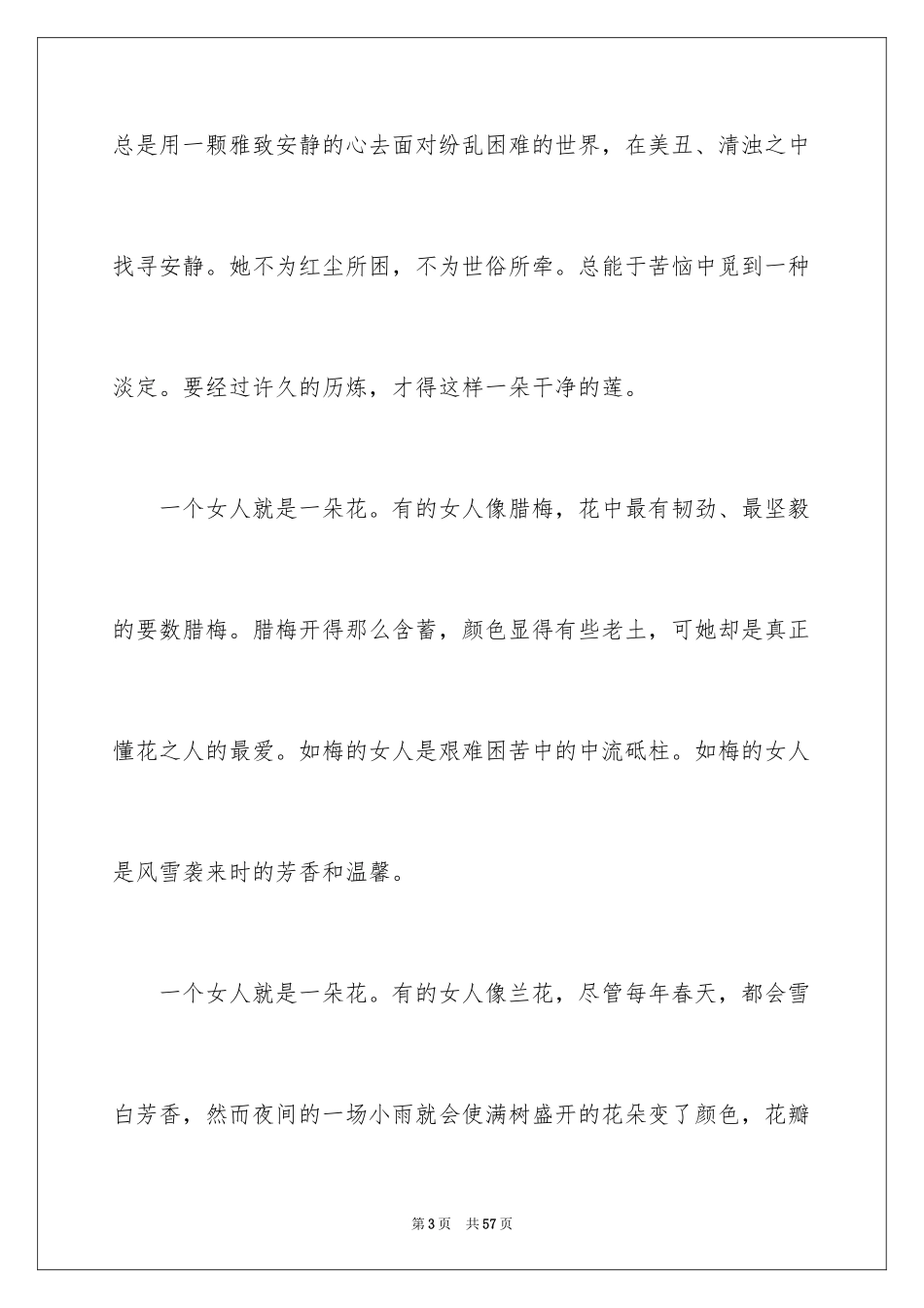 2024三分钟演讲稿_43_第3页