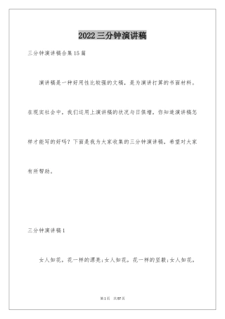 2024三分钟演讲稿_43
