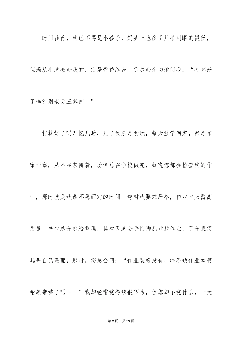 2024以准备为话题的作文_5_第2页