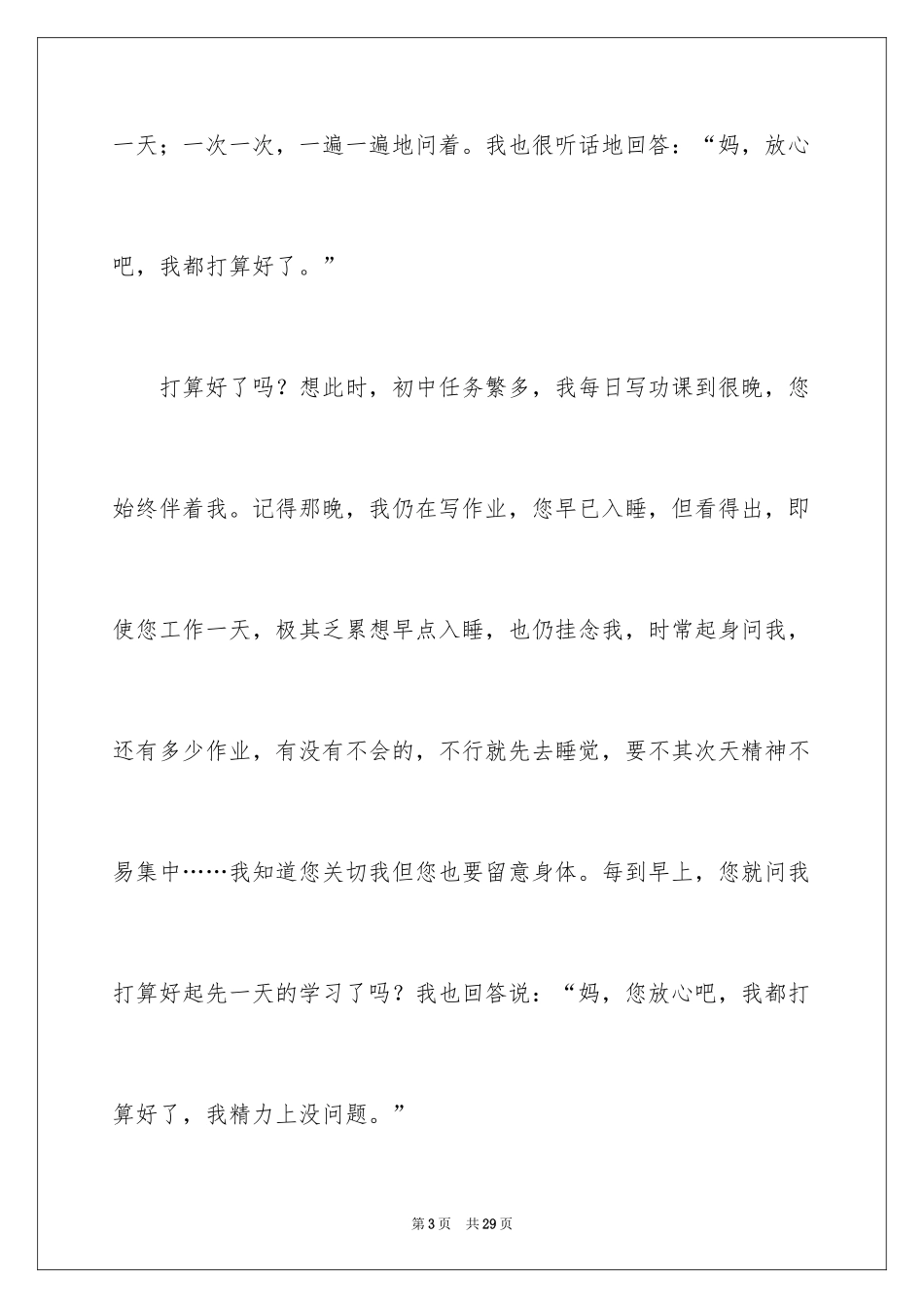2024以准备为话题的作文_5_第3页