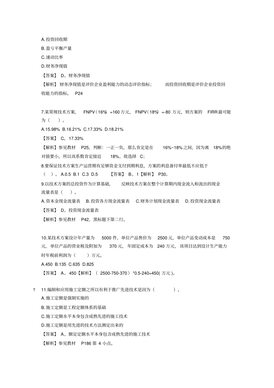 2019一级建造师经济答案及解析_第2页