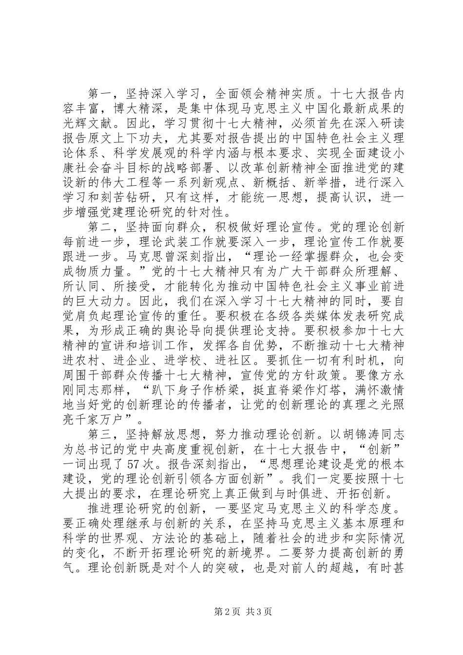 为推进党的理论创新和发展作贡献_第2页